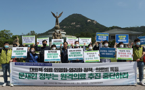 지난해 5월 무상의료운동본부 회원들이 청와대 앞 분수대광장에서 원격의료 추진을 중단하고 공공의료 확충을 정부에 요구하는 기자회견을 하고 있다. (사진=연합뉴스)