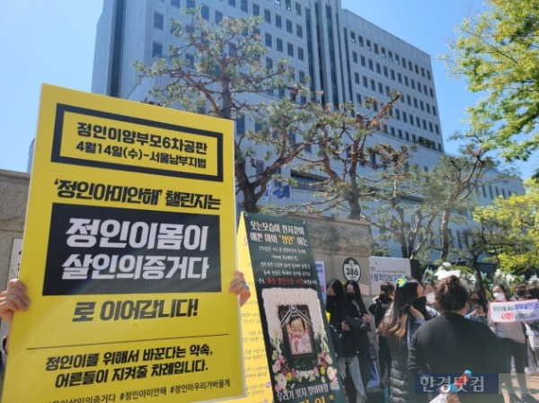 14일 서울 양천구 남부지법 앞에서 정인양의 양부모를 규탄하는 1인 시위가 진행되고 있다. /사진=조준혁 한경닷컴 기자