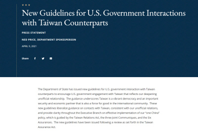 미 국무부가 발표한 대만과의 새로운 교류 지침. 미 국무부 홈페이지 캡쳐