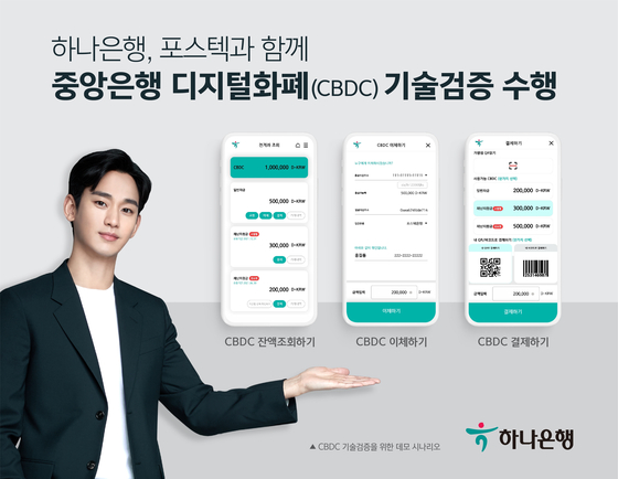 The image shows projected mock-ups of the central bank digital currency via Hana Bank's mobile application. The bank is testing digital currency-related technologies with a research center under the Pohang University of Science and Technology. [HANA BANK]