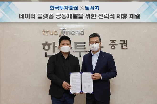  정일문 한국투자증권 사장(오른쪽)과 김재윤 딥서치 대표가 협약식을 마치고 기념 촬영하고 있다. /사진= 한국투자증권 제공