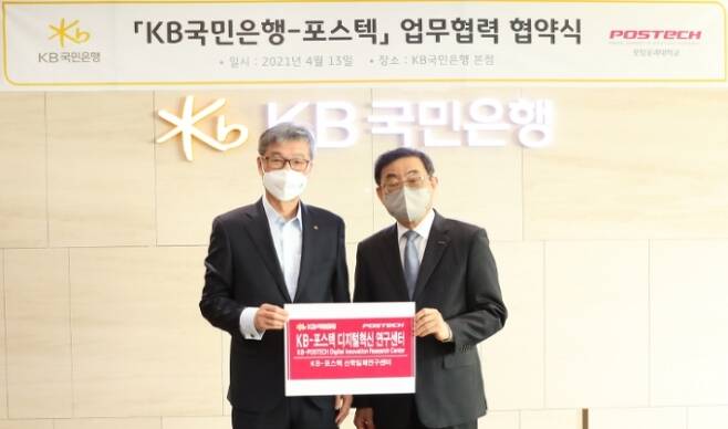 지난 13일 KB국민은행 본점에서 업무협약 후 (왼쪽)허인 KB국민은행장과 (오른쪽)김무환 포항공과대학교 총장이 기념 촬영을 하고 있다.