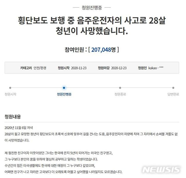 [서울=뉴시스] 지난해 11월 28일 청와대 국민청원 게시판에 올라 있는 '횡단보도 보행 중 음주운전자의 사고로 28살 청년이 사망했습니다'라는 제목의 청원글. (사진=청와대 국민청원 게시판 갈무리). photo@newsis.com