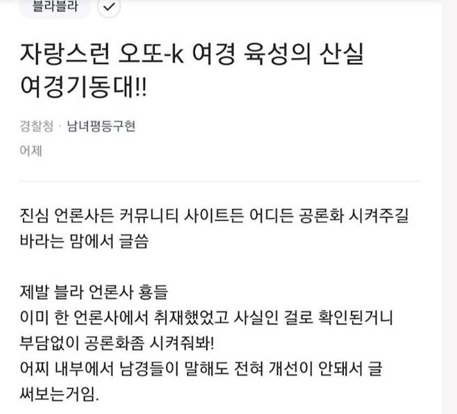 한 남자경찰관이 블라인드에 올렸다 삭제된 글. 그는 이 글에서 여경에 비해 남자 경찰이 역차별을 받고 있다고 주장했다.블라인드 캡쳐