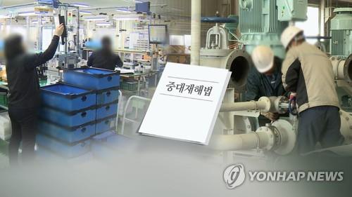 중대재해처벌법(CG) [연합뉴스TV 제공]