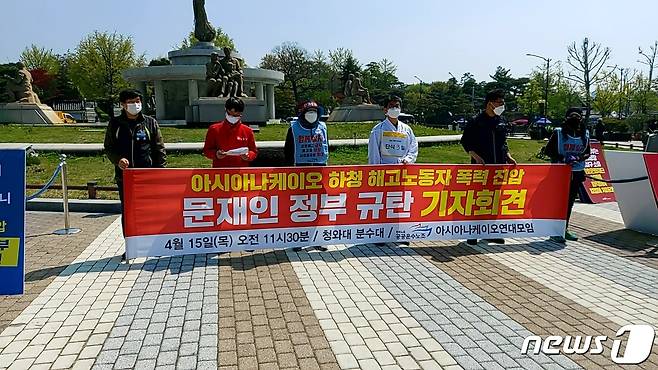 공공운수노조와 아시아나케이오연대모임은 15일 오전 서울 종로구 청와대 사랑채 앞에서 '아시아나케이오 하청노동자 속전속결 공권력 폭력진압' 기자회견을 열었다. © 뉴스1 김도엽 기자