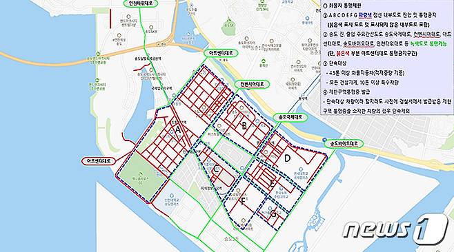 인천 송도9공구 인근 화물차 통행제한 구역.(인천시 제공)© 뉴스1