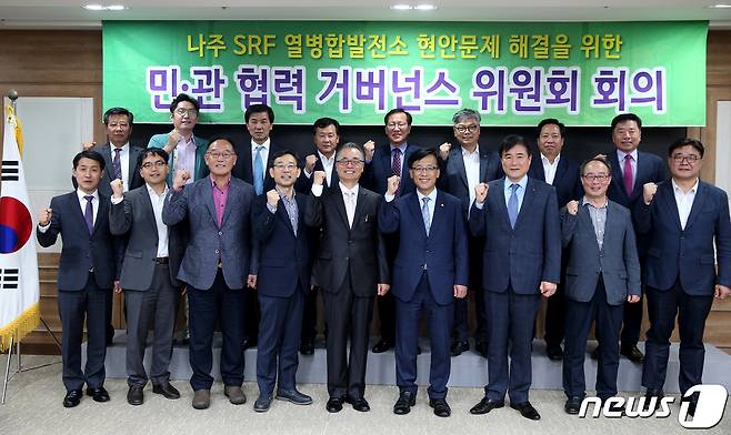 '나주 SRF(고형폐기물연료) 열병합발전소 현안문제 해결을 위한 민‧관 협력 거버넌스 위원회'. News1