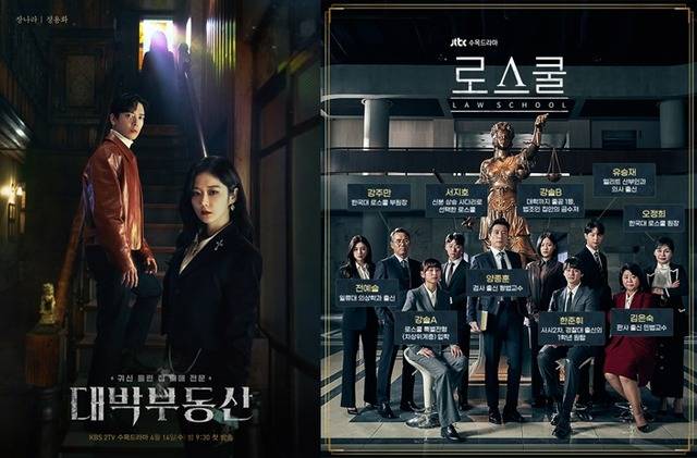 14일 첫 방송된 KBS2 '대박부동산'과 JTBC '로스쿨'이 각각 5.3%, 5.1%의 시청률을 기록하며 쾌조의 출발을 기록했다. /KBS2, JTBC 제공