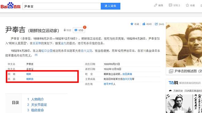 윤봉길 선생 국적이 '조선(朝鮮)', 민족은 '조선족(朝鮮族)'으로 소개됐다. / 사진 제공 = 서경덕 교수팀