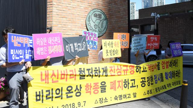 2018년 9월 서울 강남구 숙명여고 앞에서 한 학부모단체가 쌍둥이자매의 성적 조작 논란에 대한 진상 규명을 요구하는 피켓시위를 벌이고 있다. 한국일보 자료사진
