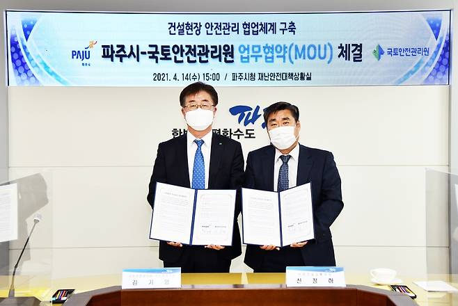 파주시는 국토안전관리원과 건설현장 안전관리를 위한 업무협약(MOU)을 체결했다고 15일 밝혔다. / 사진제공=파주시