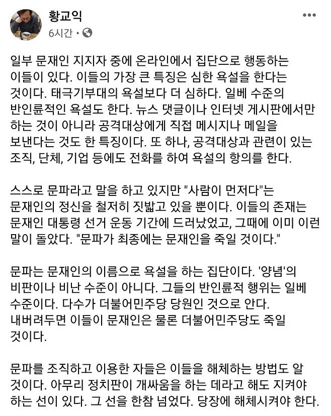 [황교익 페이스북 캡처]