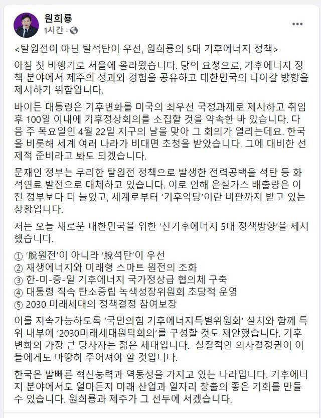 원희룡 페이스북. *재판매 및 DB 금지