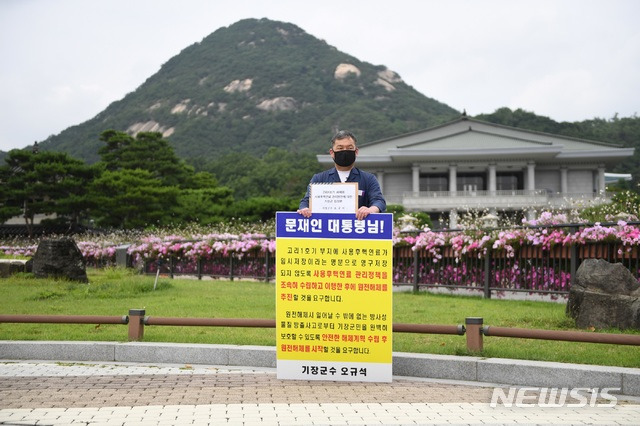 [부산=뉴시스] 제갈수만 기자 =  부산시 기장군 오규석 군수는 7일 오후 청와대 분수광장 앞에서 고리1호기 해체와 관련 사용후핵연료 관리방안 수립 촉구에 대한 1인 시위를 벌였다.(사진= 기장군 제공) 2020.07.07. photo@newsis.com