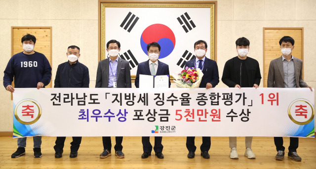 ▲강진군이 전라남도가 시행한 ‘2020년 지방세 징수율 올리기’ 종합평가 결과에서 최우수상과 함께 상사업비 5,000만원을 수상했다ⓒ강진군