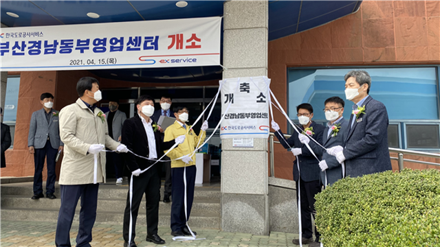 ▲노항래 도로공사서비스 사장이 15일 부산경남동부영업센터 개소식에서 임직원과 함께 제막식을 하고 있다.ⓒ도공부경본부