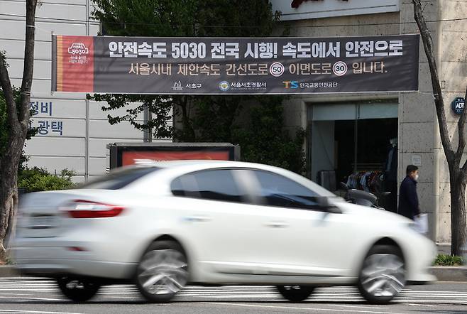 ‘안전속도 5030’ 전국 전명 시행을 이틀 앞둔 15일 오전 서울시내 도로에 이를 알리는 현수막이 부착돼 있다. 뉴스1