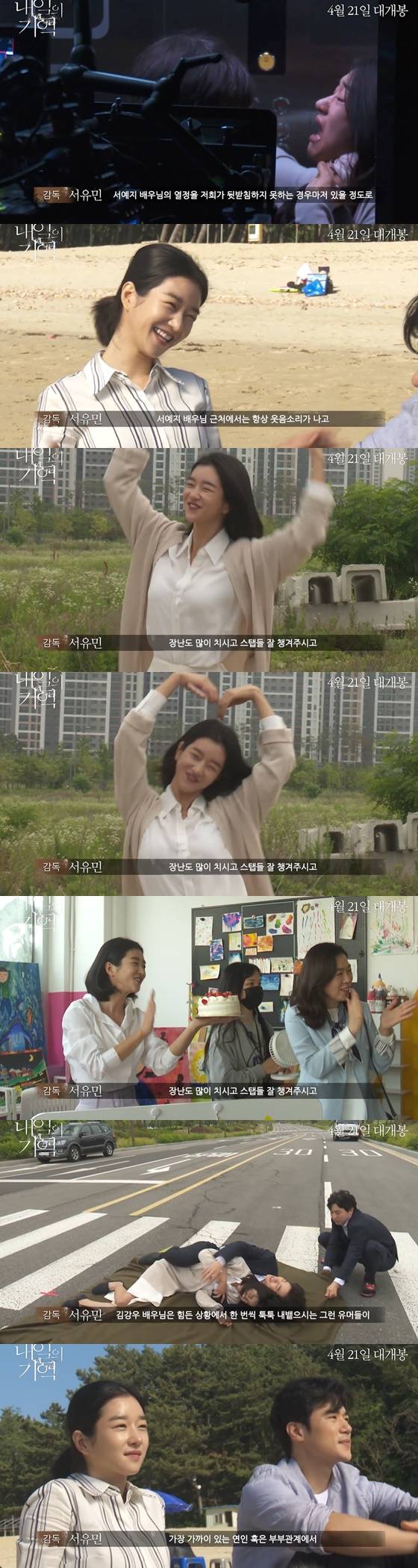 /사진='내일의 기억'