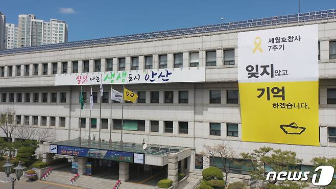 안산시청 외벽에 내걸린 세월호 참사 7주기 추모 현수막. © 뉴스1