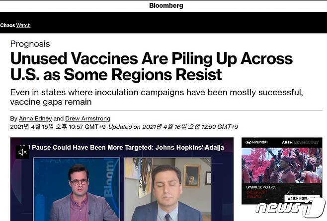 일부 지역의 저항으로 미국 전역에 백신이 쌓이고 있다는 기사 - 블룸버그 갈무리