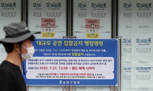집합금지 행정명령 받은 공연장에 관련 안내가 붙어있다. 연합뉴스 제공