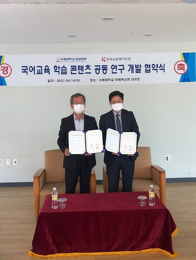 한국교육평가인증 이승호 대표(오른쪽)가 수원대학교 교양대 김종신 학장과 국어교육 학습 콘텐츠 공동개발 협약을 체결했다