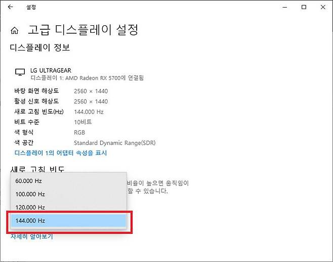 144Hz 주사율 지원으로 잔상 없고 부드러운 움직임을 감상할 수 있다