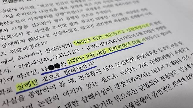 대통령직속 진실화해를위한과거사정리위원회 조사보고서.