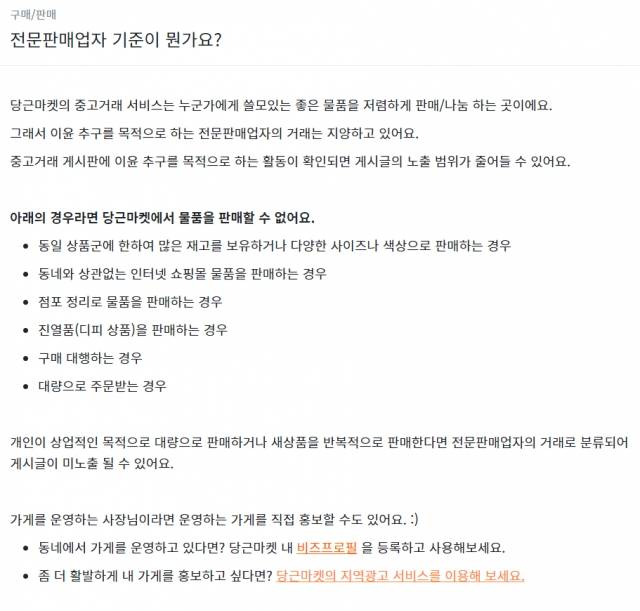 당근마켓의 안내문. 당근마켓 캡처