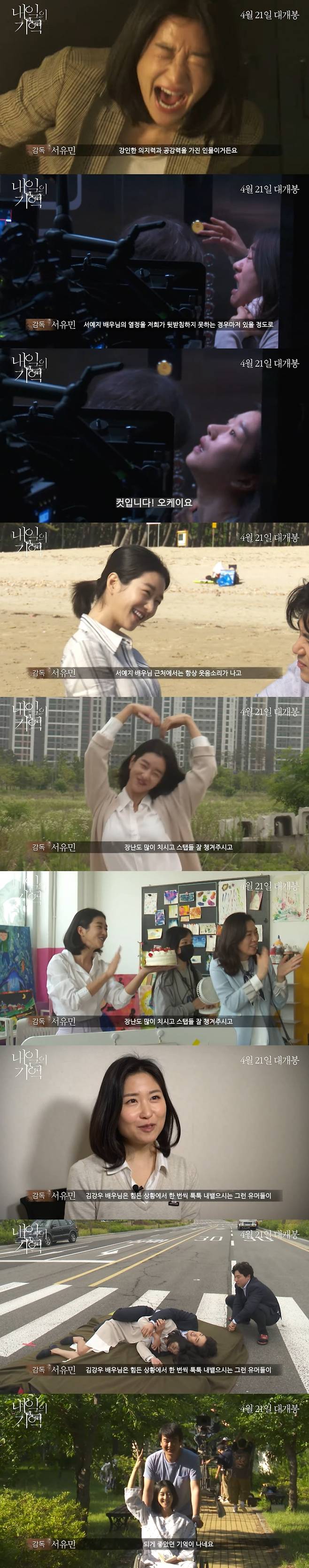 ▲ 출처|영화 '내일의 기억' 제작기 영상 캡처