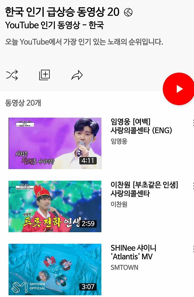 /사진=유튜브 한국 급상승 인기 동영상