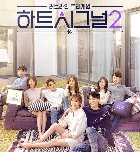 채널A에서 2018년 3월 방영한 ‘하트시그널 시즌2’ 포스터. 하트시그널은 시그널 하우스에 입주하게 된 청춘 남녀들이 서로 ‘썸’을 타고, 연예인 예측단이 이들의 심리를 추리하는 예능 프로그램이다.  채널A 제공