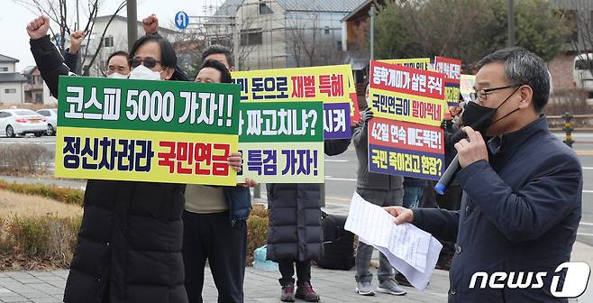 한국주식투자자연합회 관계자들이 4일 전북 전주시 국민연금공단 기금운용본부 앞에서 '국내주식 과매도 규탄' 피켓 시위를 하고 있다. 2021.3.4/뉴스1 © News1 유경석 기자