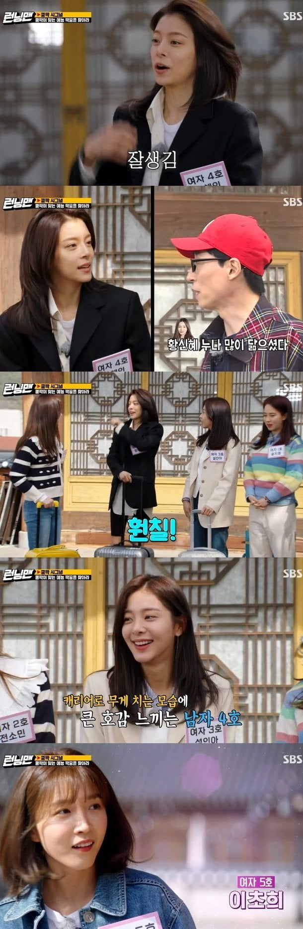 MC Yoo Jae-Suk is drawing attention for praising Actor Jin He-In for looking like Hwang Shin-hye.Actor Lee Cho-hee, Seol In-ah and Jeong He-In appeared on SBS Running Man broadcast on the afternoon of the 18th.In the special feature of the mate concept that finds each other on this day, Actor Seol In-ah appeared as a woman 3 after Jeon So-min and Song Ji-hyo.Furthermore, Actor Jin He-In appeared as the Womens No.4; the members said that the cool image of the Womens No.4 was the most handsome here.In addition, Yoo Jae-Suk admired Hwang Shin-hye Sister a lot.Actor Lee Cho-hee appeared as the woman No. 5; members also welcomed Lee Cho-hees charming glance.On the other hand, Running Man is broadcast every Sunday at 5 pm.