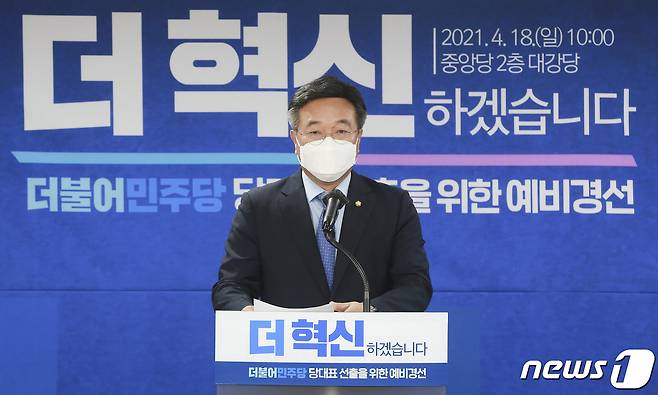 윤호중 더불어민주당 비상대책위원장. 2021.4.18/뉴스1 © News1 신웅수 기자