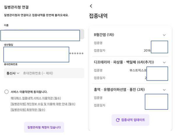 메디블록의 메디패스 앱 내 접종관리 기능.