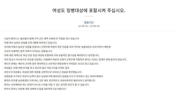 청와대 국민청원 홈페이지 캡처