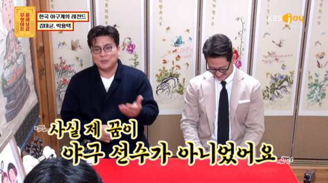 '무엇이든 물어보살' 김태균이 출연했다. KBS Joy 방송 캡처