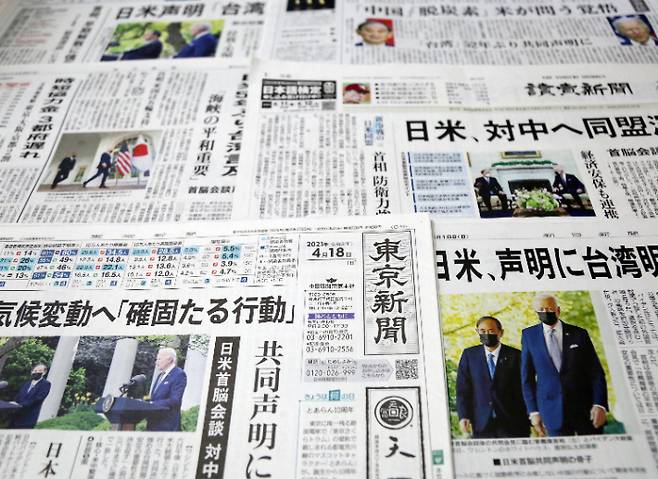 18일 일본 도쿄도(東京都)에서 발행된 주요 일간지 1면에 조 바이든 미국 대통령과 스가 요시히데(菅義偉) 일본 총리의 정상회담 및 공동성명에 관한 소식이 실려 있다. 연합뉴스