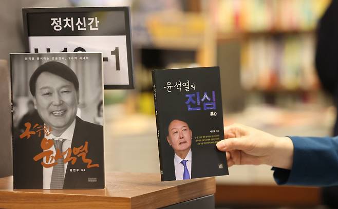 14일 서울 광화문 교보문고에서 윤석열 전 검찰총장 관련 서적이 판매되고 있다. ⓒ 연합뉴스