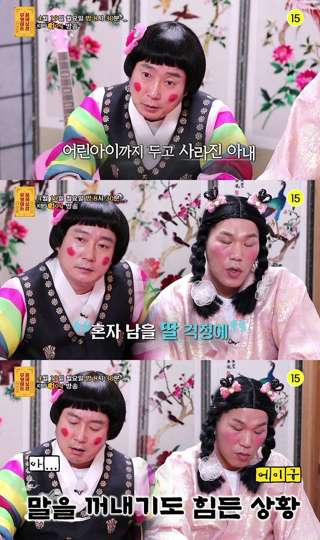 KBS Joy ‘무엇이든 물어보살’