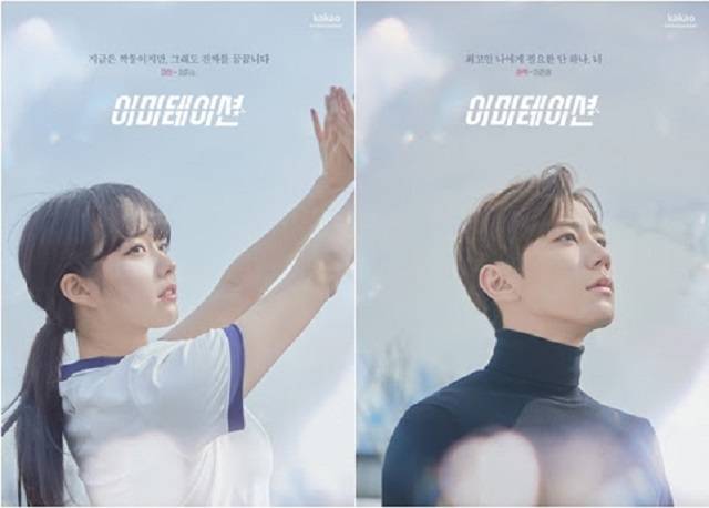 정지소, 이준영 주연의 KBS 새 드라마 '이미테이션'의 캐릭터 포스터가 20일 공개됐다. /KBS '이미테이션' 제작진 제공