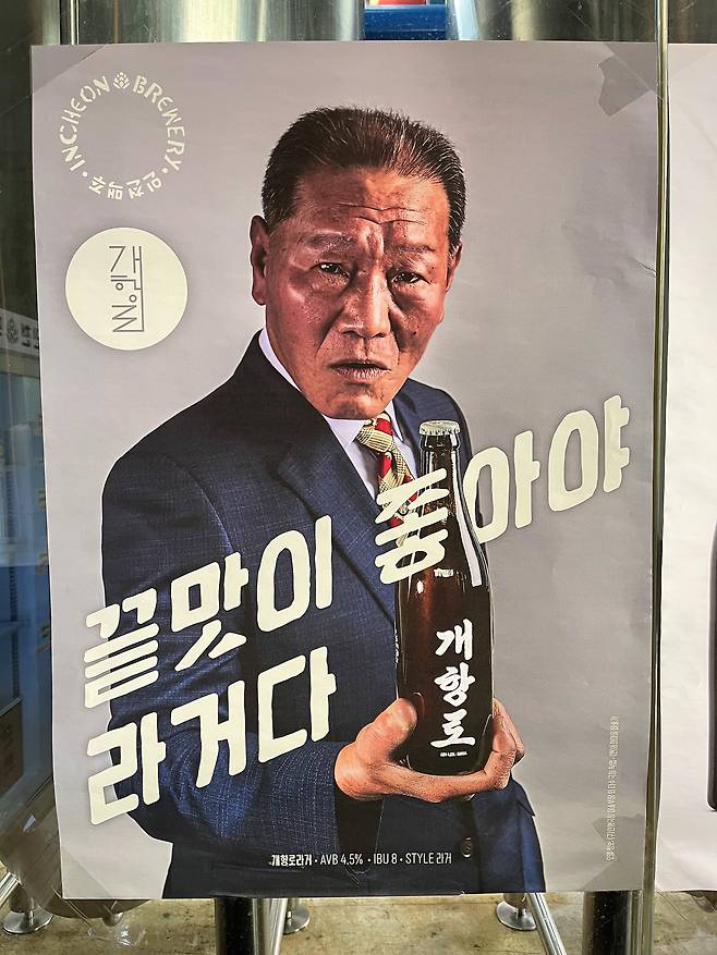 인천맥주 포스터 주인공으로 화제가 된 인물은 인천에서 오래 살아온 지역의 예술가 최명선 어르신이다.