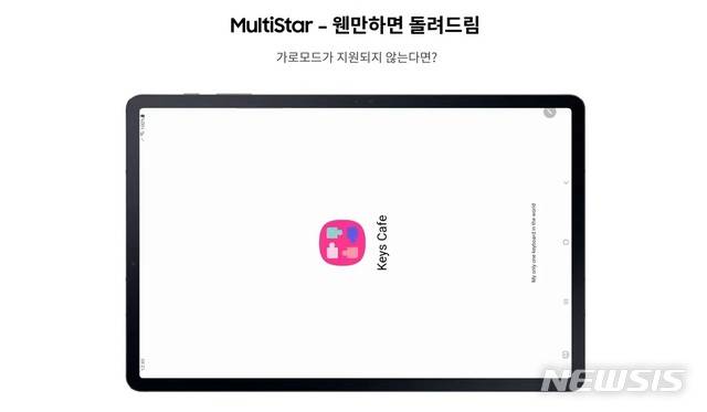 [서울=뉴시스] 어떤 앱이라도 가로모드 회전하는 멀티스타의 ‘웬만하면 돌려드림’ 옵션 (출처=삼성전자 뉴스룸)