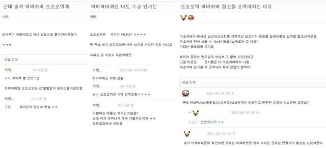 [서울=뉴시스]20일 남초사이트 에펨코리아에 "솔직히 오조오억 등은 억지이긴 하다", "우리도 프레임을 짜서 승부하자"는 등의 게시글이 올라와있다. 2021.04.20. (사진=온라인 커뮤니티 갈무리) photo@newsis.com *재판매 및 DB 금지