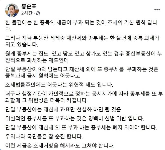 홍준표 의원 페이스북.