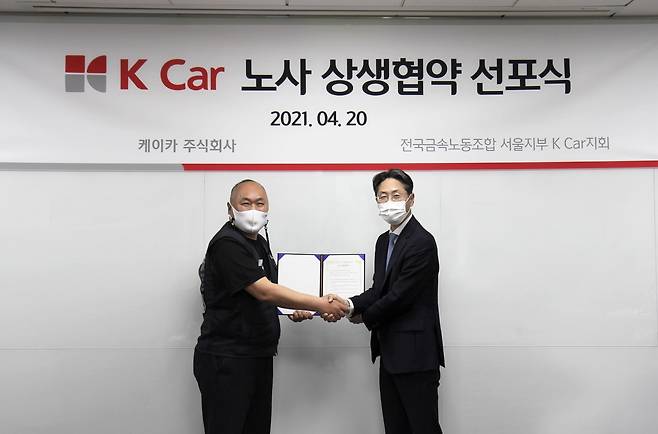 K Car(케이카)가 노동조합과 협력적 노사관계 구축을 위한 상생협약을 체결했다./사진=케이카