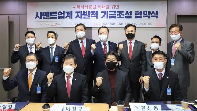 연 250억원 기금 조성 약속하는 시멘트업계와 충북·강원 국회의원들. *재판매 및 DB 금지