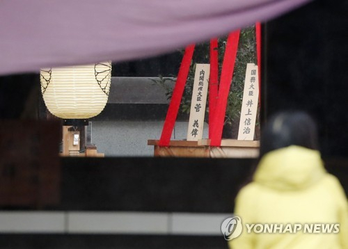 스가 요시히데(菅義偉) 일본 총리가 작년 가을 야스쿠니신사의 예대제 때 봉납한 공물. /연합뉴스